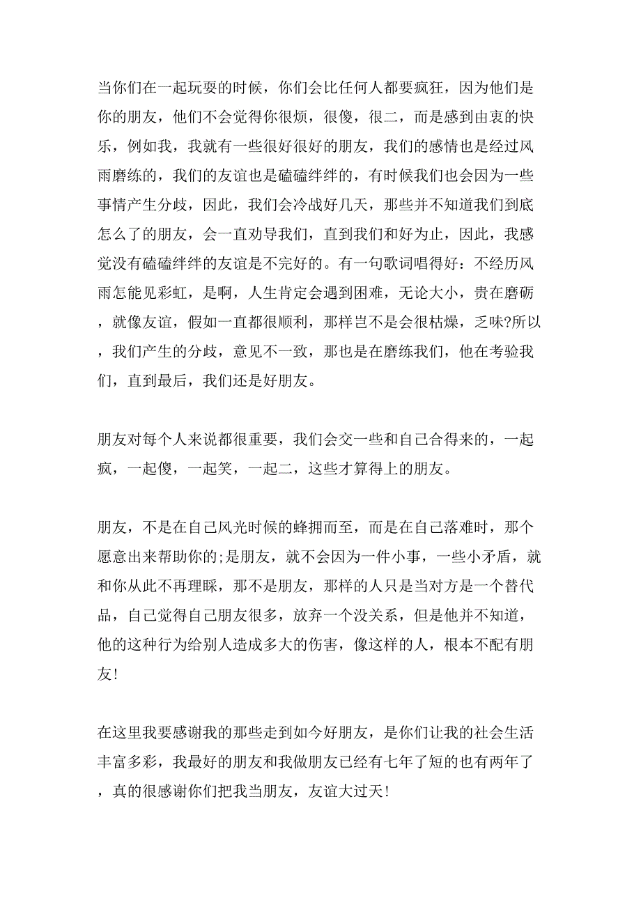 初三朋友作文600字合集九篇_第3页