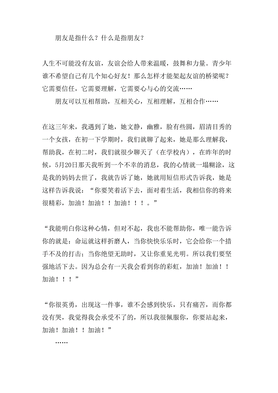 初三朋友作文600字合集九篇_第4页