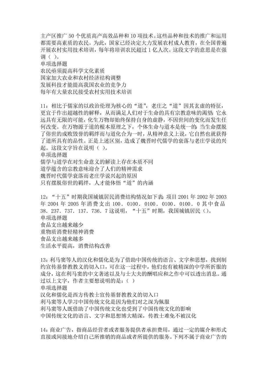 杏花岭2017年事业单位招聘考试真题及答案解析11_第3页