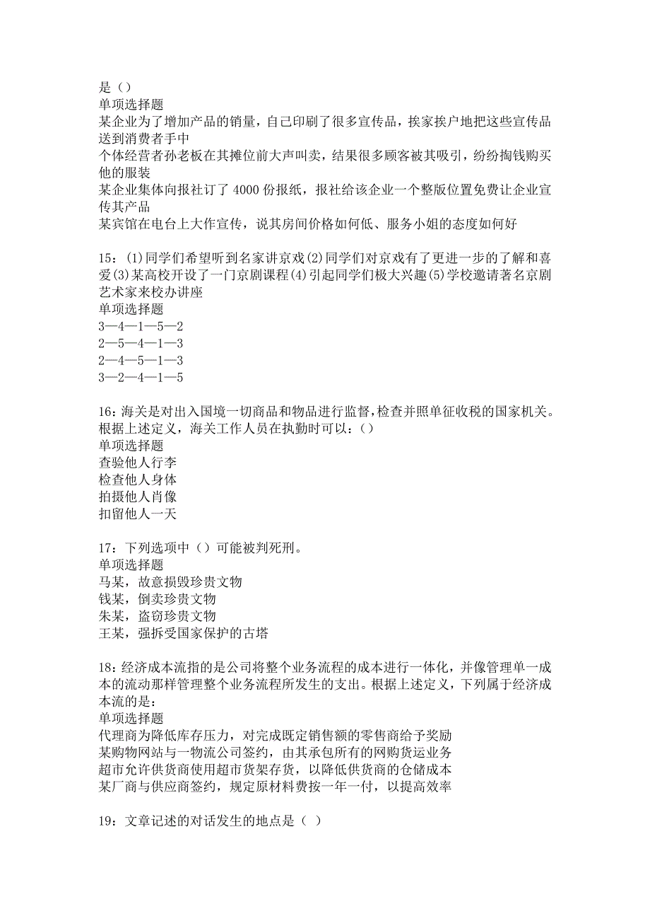 杏花岭2017年事业单位招聘考试真题及答案解析11_第4页