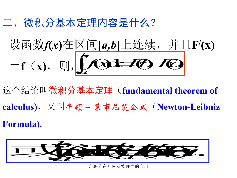 定积分在几何及物理中的应用课件_第4页