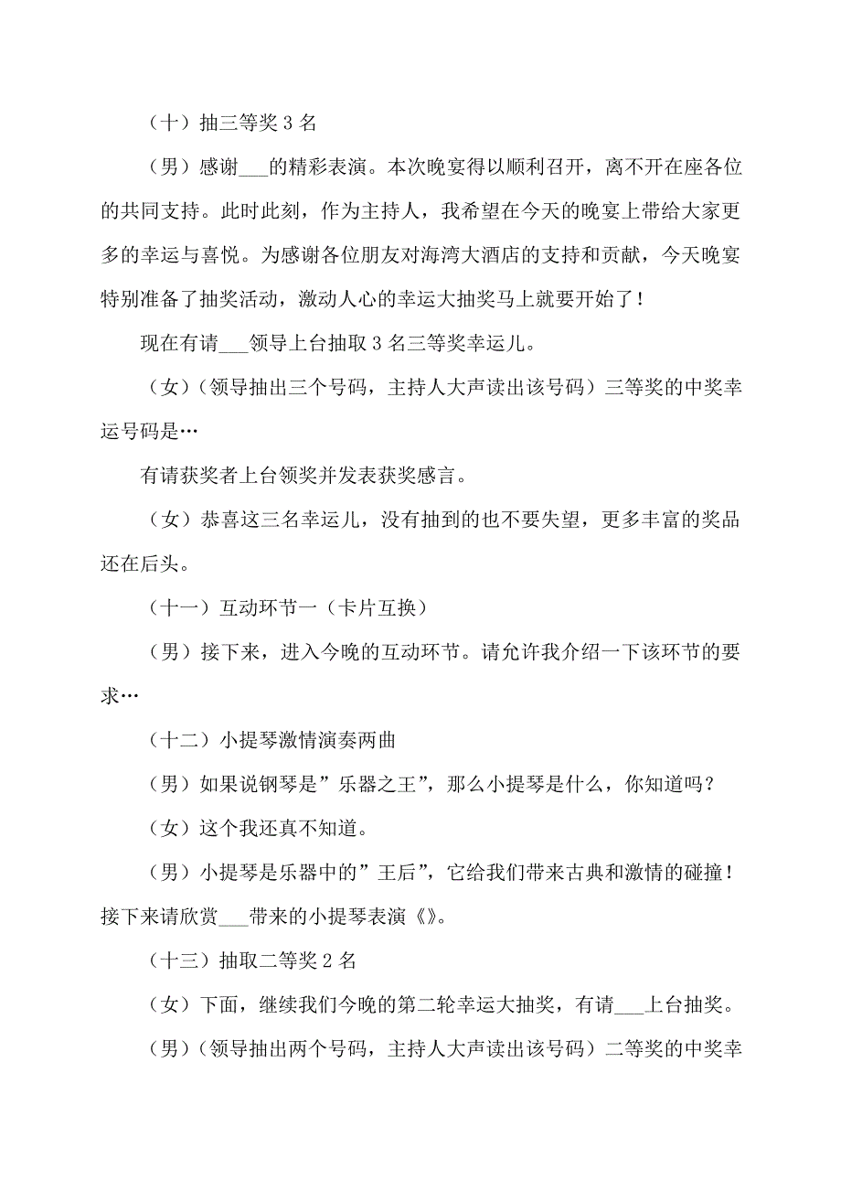 【最新】感恩传情客户答谢晚宴主持稿_第4页