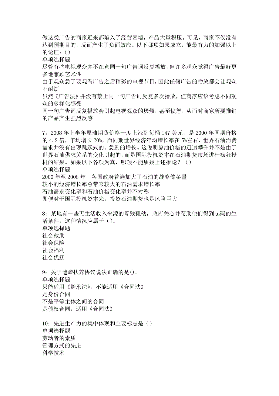 泰兴事业编招聘2019年考试真题及答案解析13_第2页