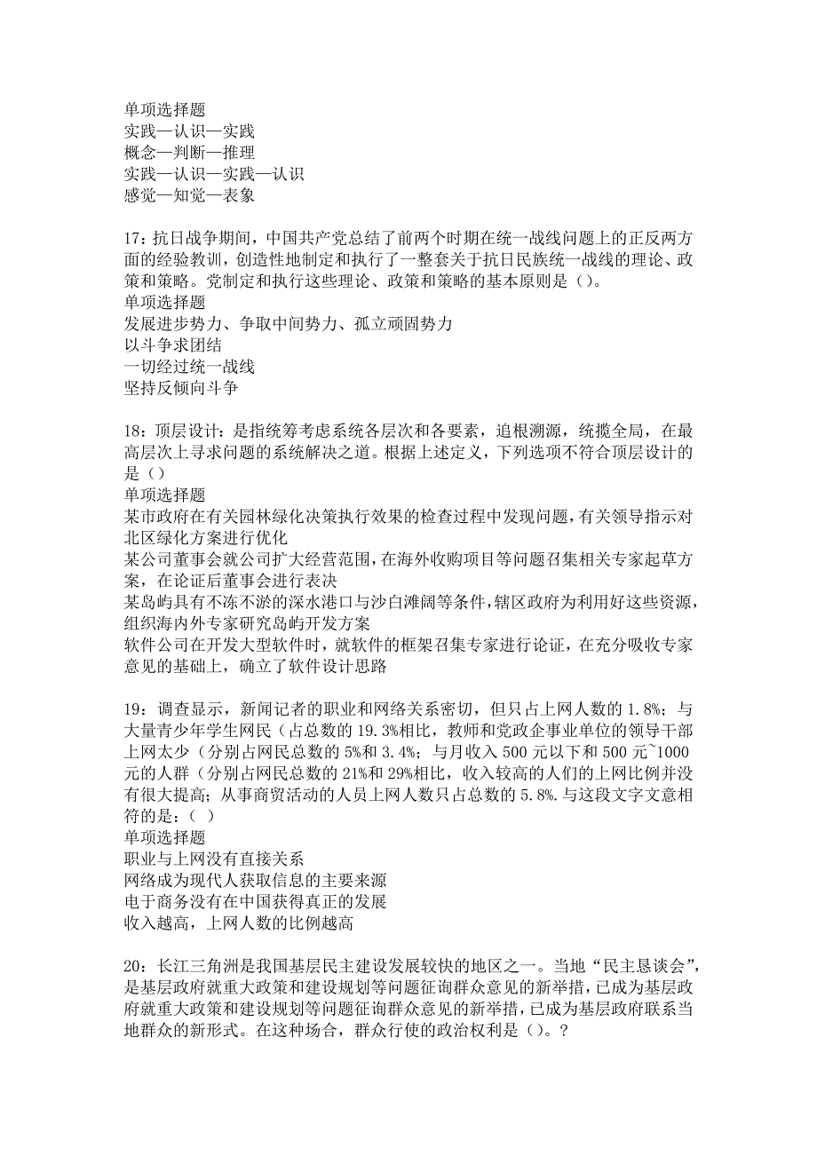 泰兴事业编招聘2019年考试真题及答案解析13_第4页