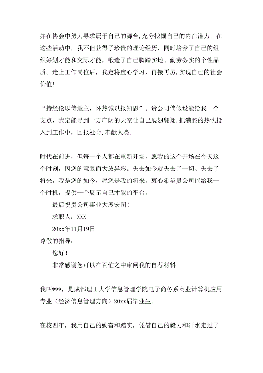 求职信自荐信模板合集八篇2_第3页