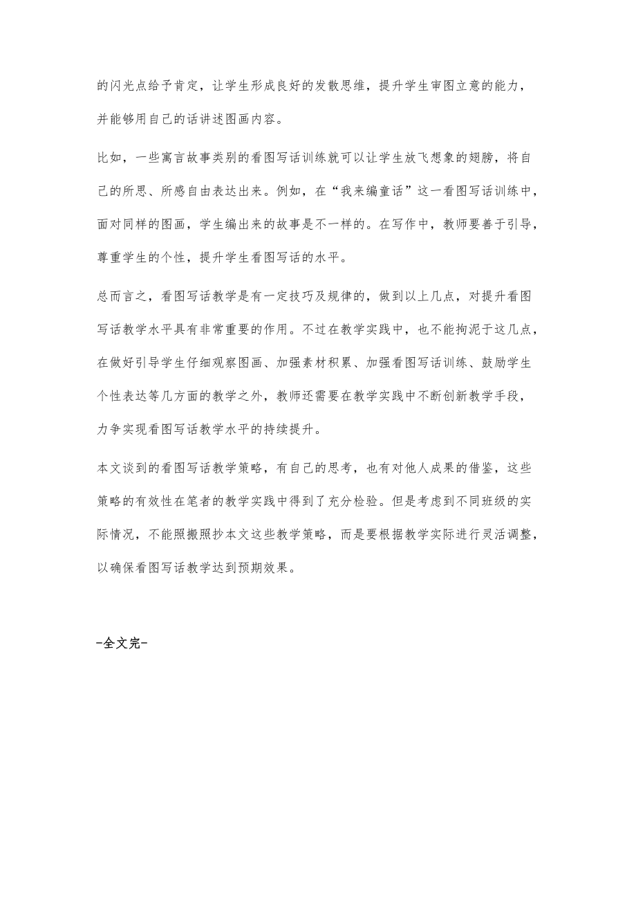 关于看图写话教学策略的思考_第4页