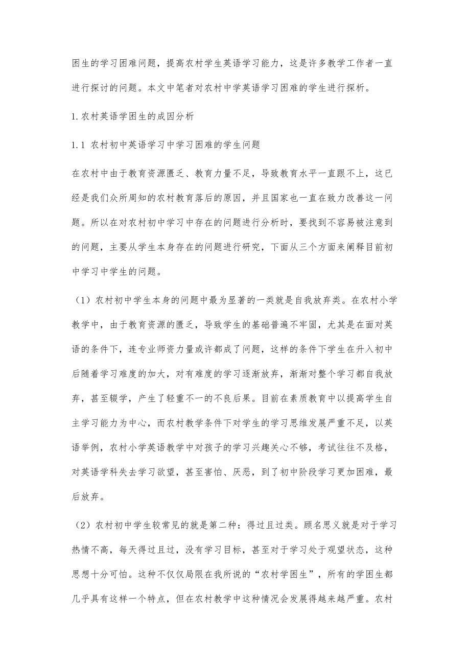 农村初中学生英语学习困难的成因与解决对策_第2页