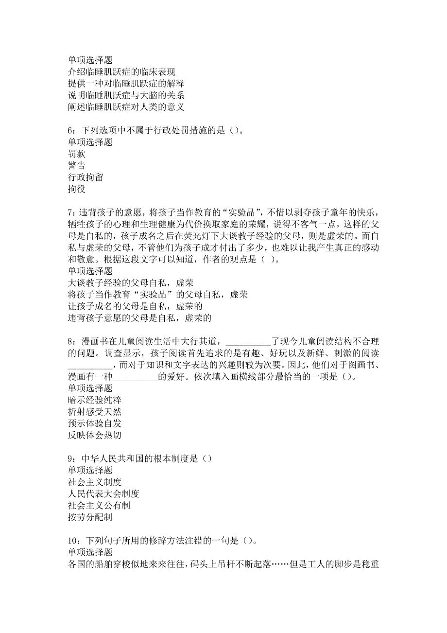 杭锦旗2019年事业编招聘考试真题及答案解析6_第2页