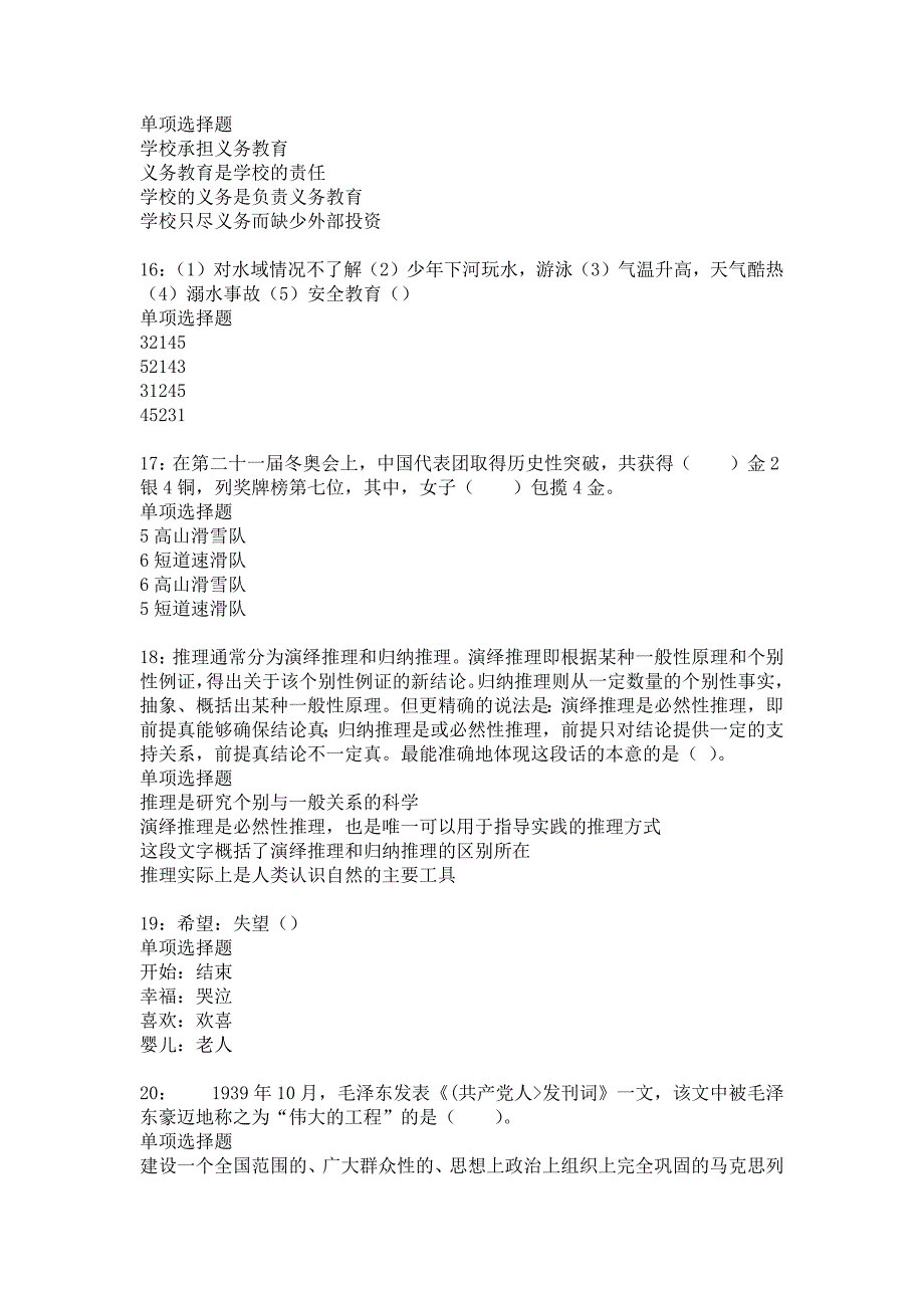 杭锦旗2019年事业编招聘考试真题及答案解析6_第4页