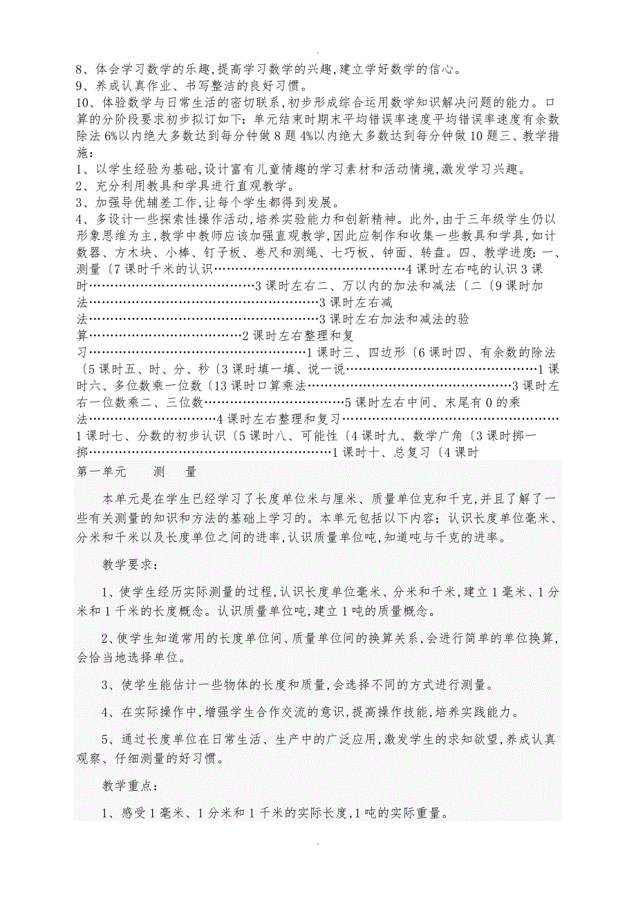 新人版小学三年级（上册）数学教（学）案_第2页