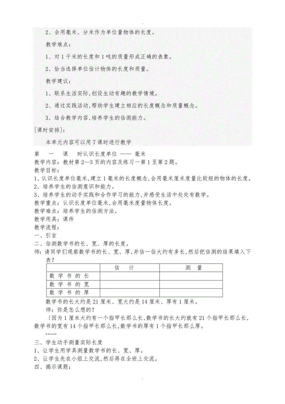 新人版小学三年级（上册）数学教（学）案_第3页