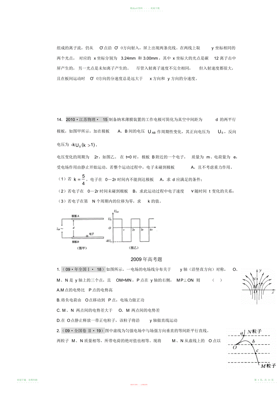 高考之电场练习doc_第4页