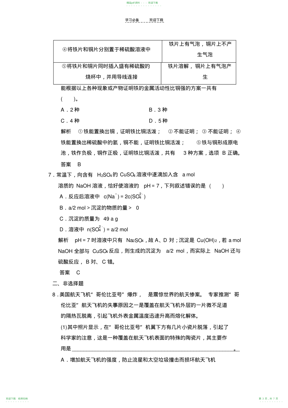 高考化学第一轮总复习专题检测铜及其化合物金属材料(含答案)_第3页