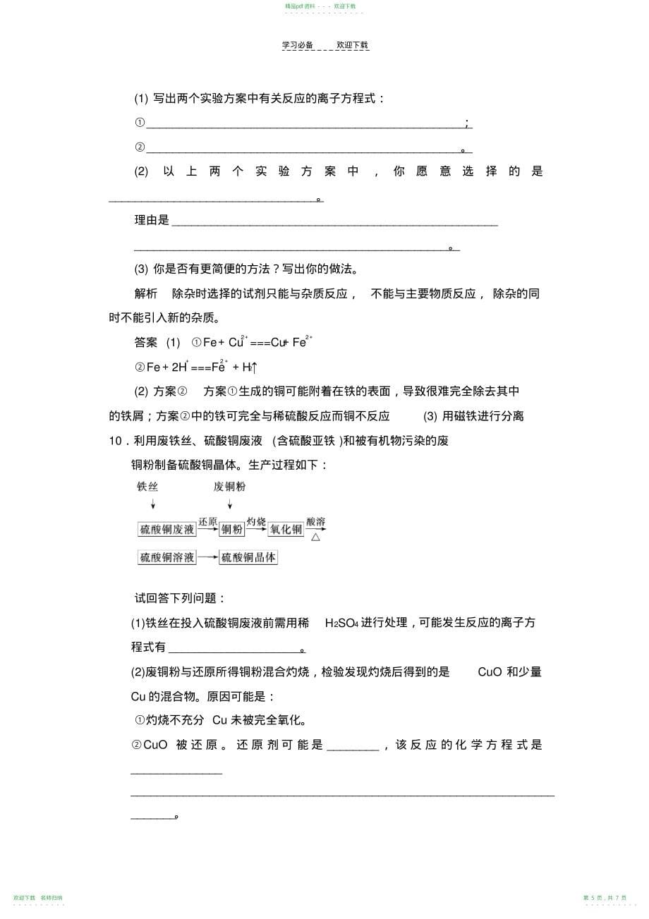 高考化学第一轮总复习专题检测铜及其化合物金属材料(含答案)_第5页