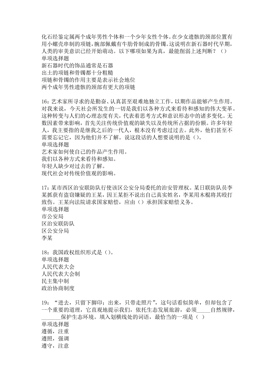 泰宁事业编招聘2016年考试真题及答案解析1_第4页