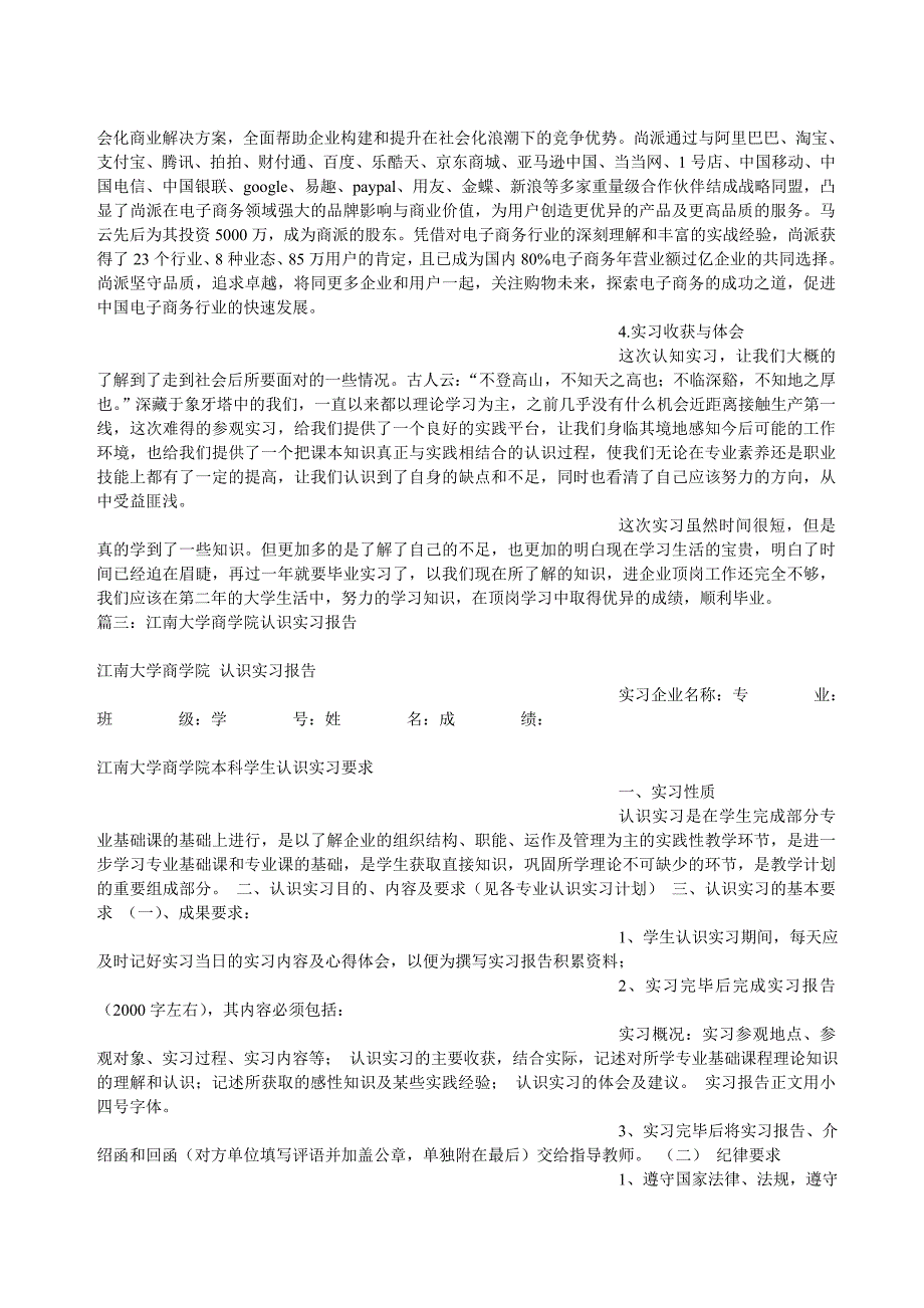 商务学院经济系实习报告模板8_第2页