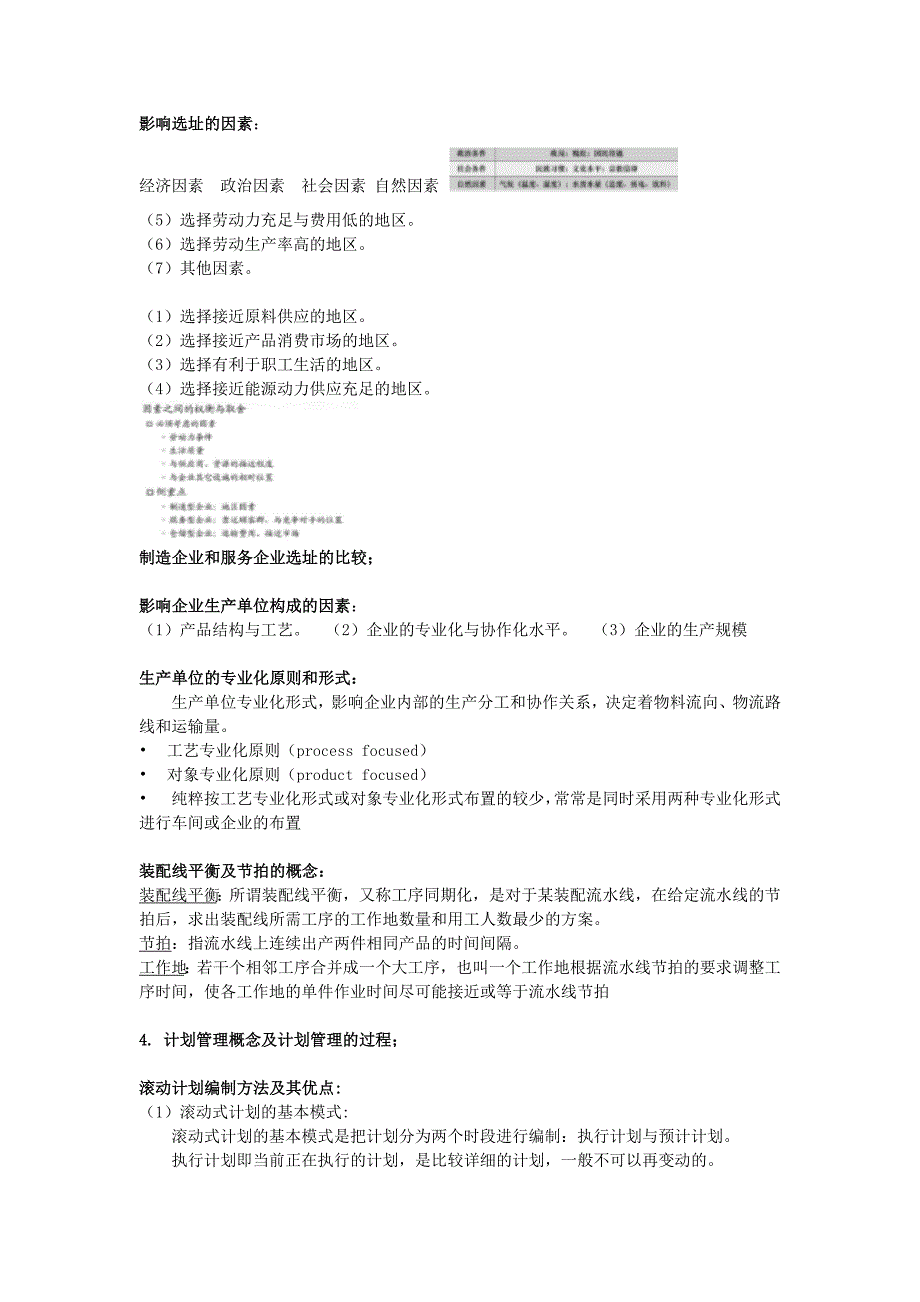 生产运作复习提纲_第3页