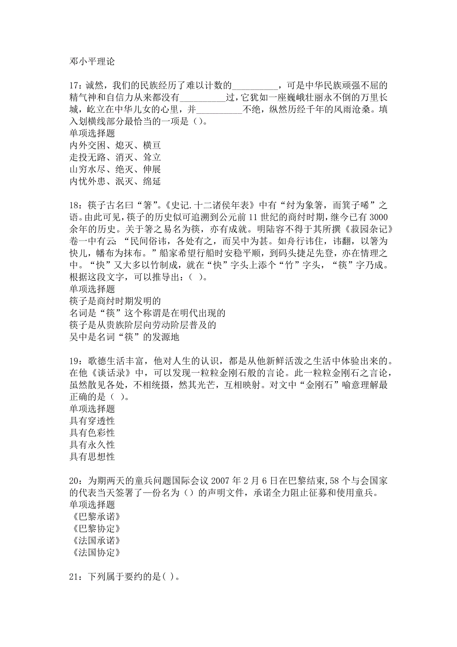 杜尔伯特2015年事业编招聘考试真题及答案解析3_第4页