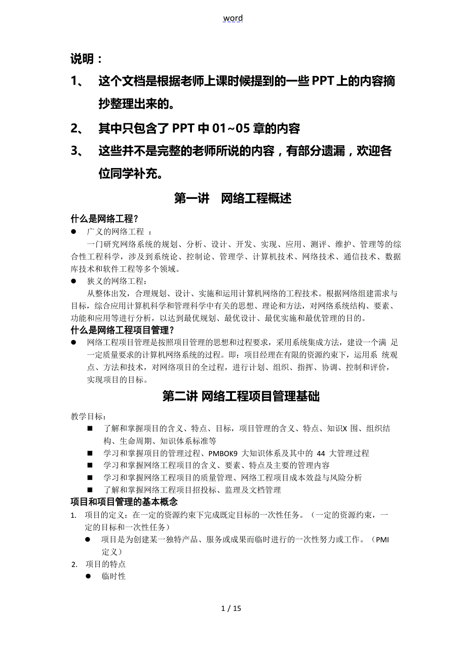 网络工程项目管理系统_第1页