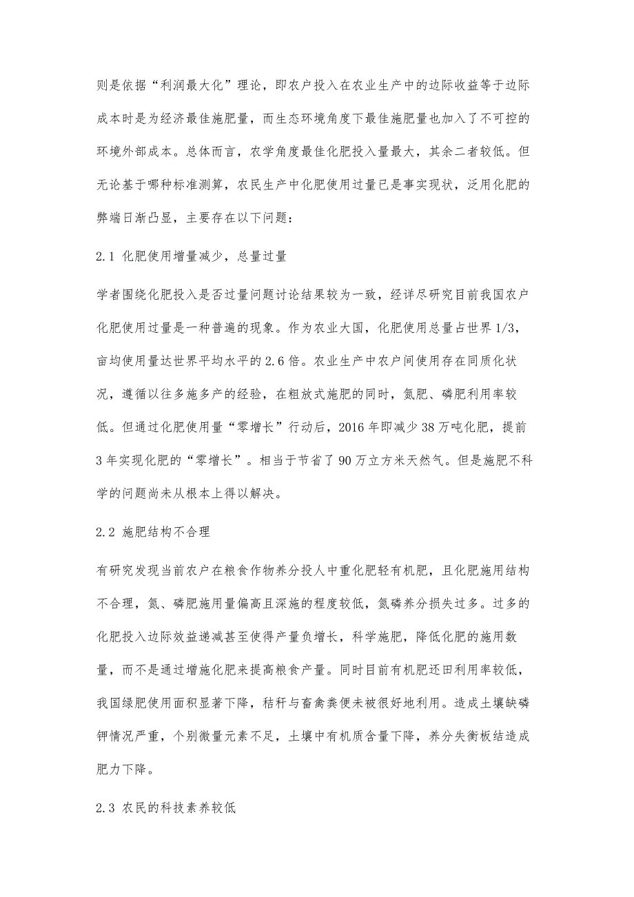 农户化肥使用存在的问题及减量对策_第3页