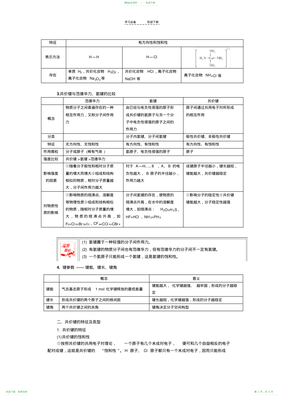 高考化学复习知识点(二)_第2页