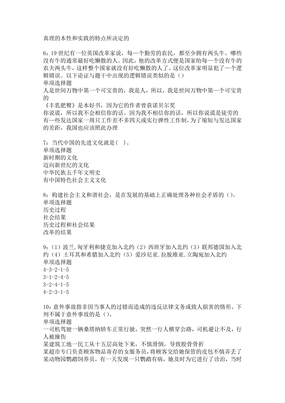 泗阳2016年事业编招聘考试真题及答案解析9_第2页