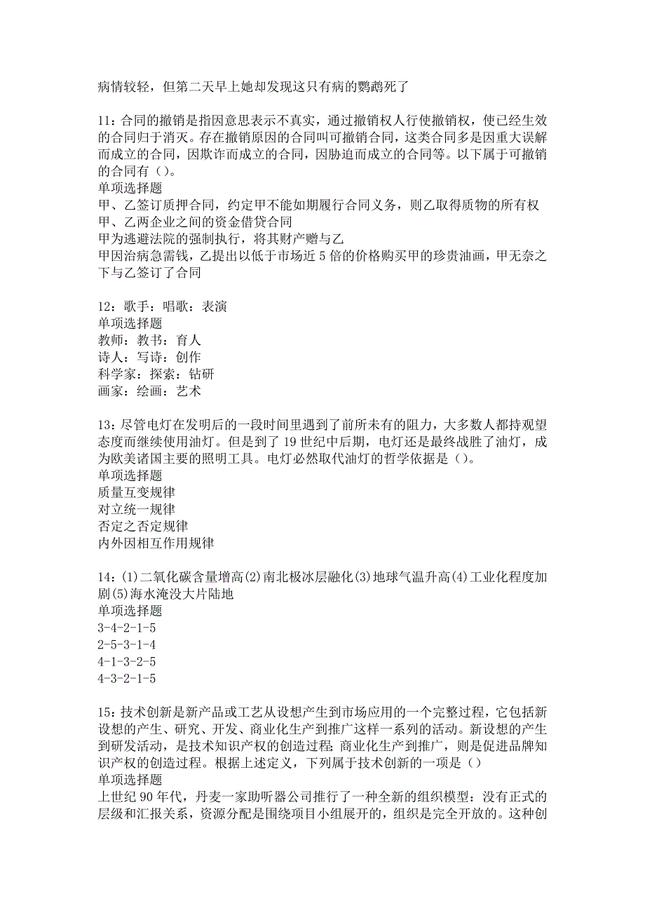 泗阳2016年事业编招聘考试真题及答案解析9_第3页