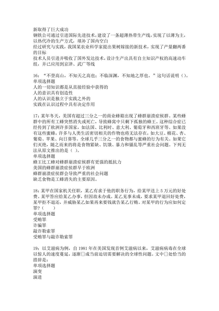 泗阳2016年事业编招聘考试真题及答案解析9_第4页