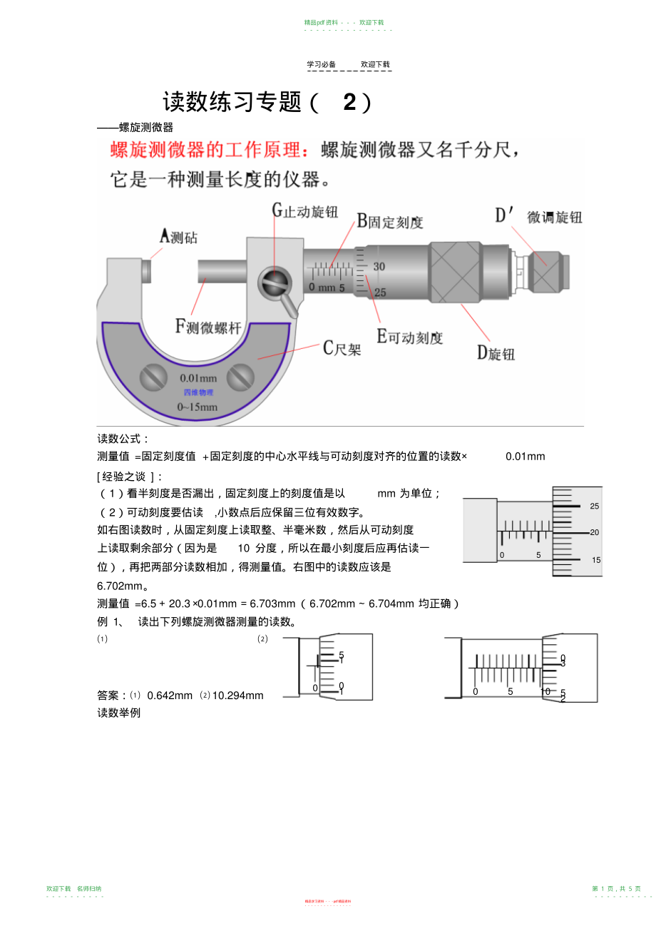 高考专题---游标卡尺、螺旋测微器读数练习_第1页