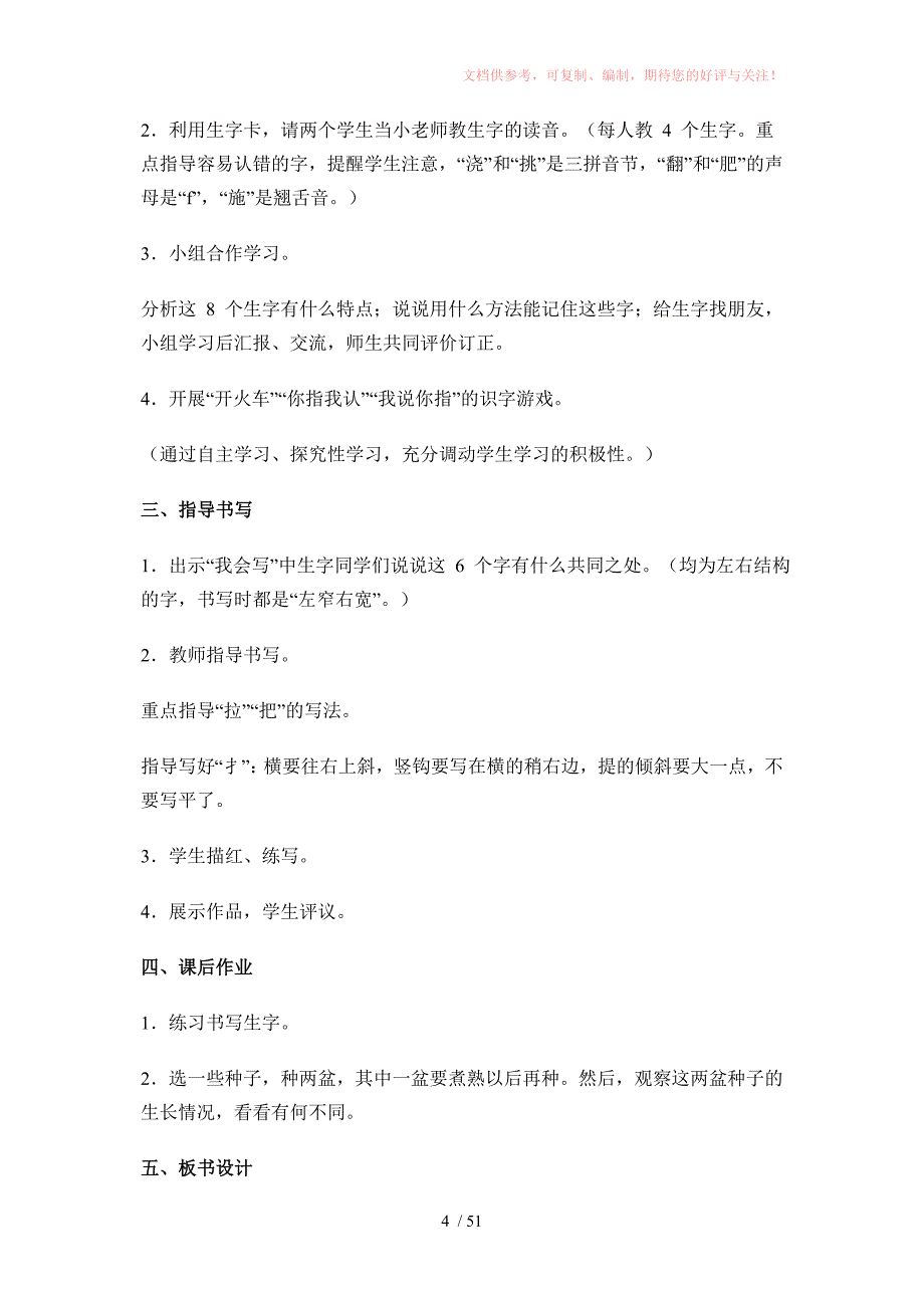 一年级下册七八单元教案2参考_第4页