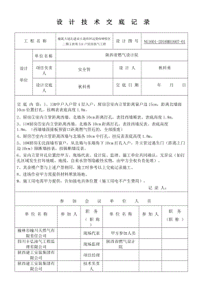 设计技术交底记录 (2)