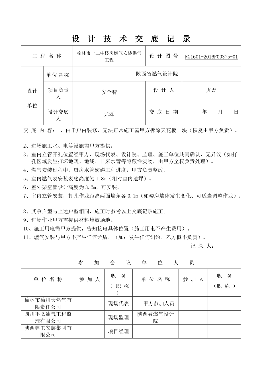 设计技术交底记录 (2)_第3页