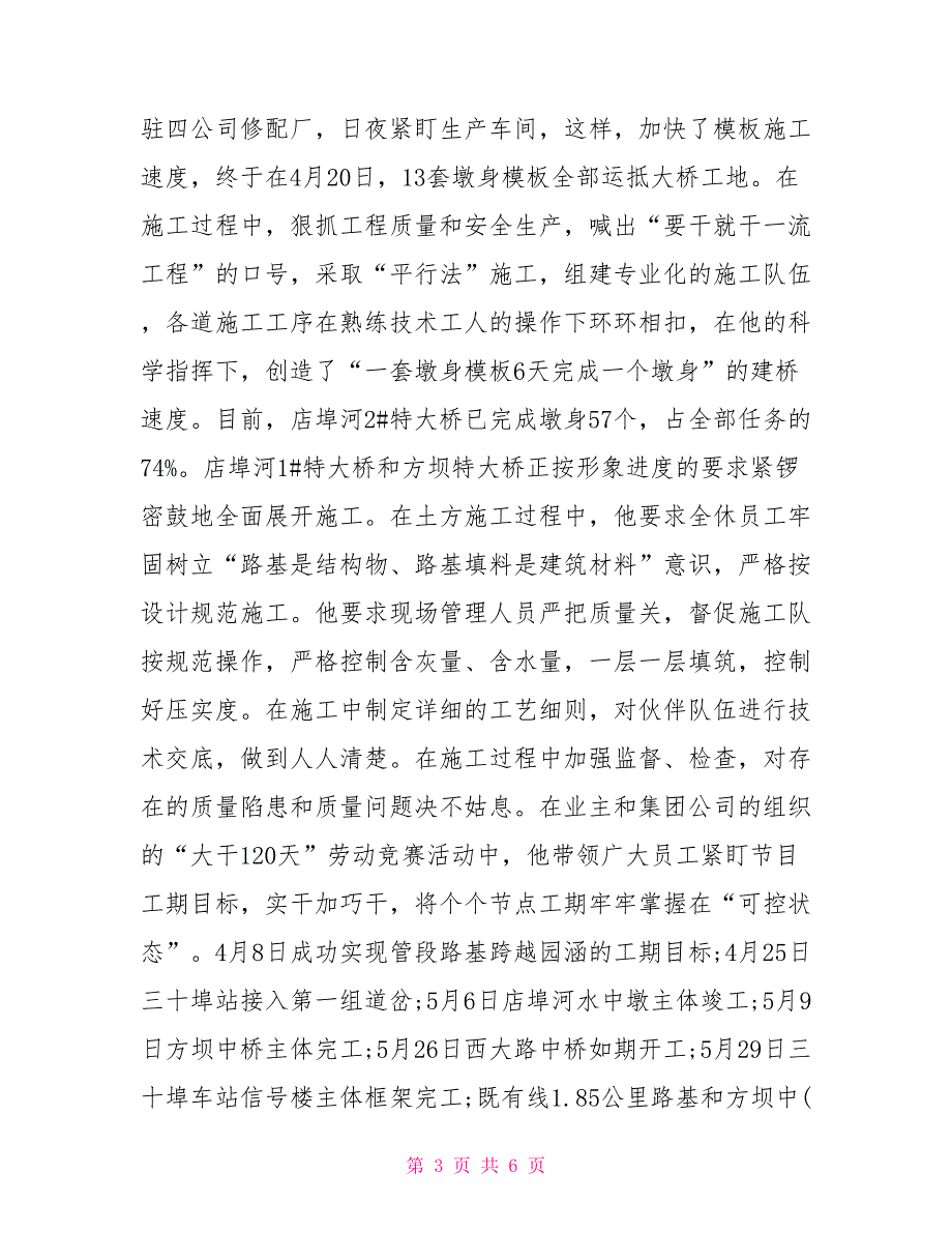 铁路共产党员县境内事迹材料事迹材料1_第3页