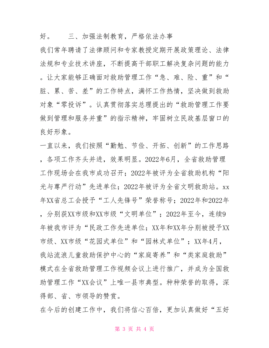 群众满意窗口事迹材料事迹材料_第3页