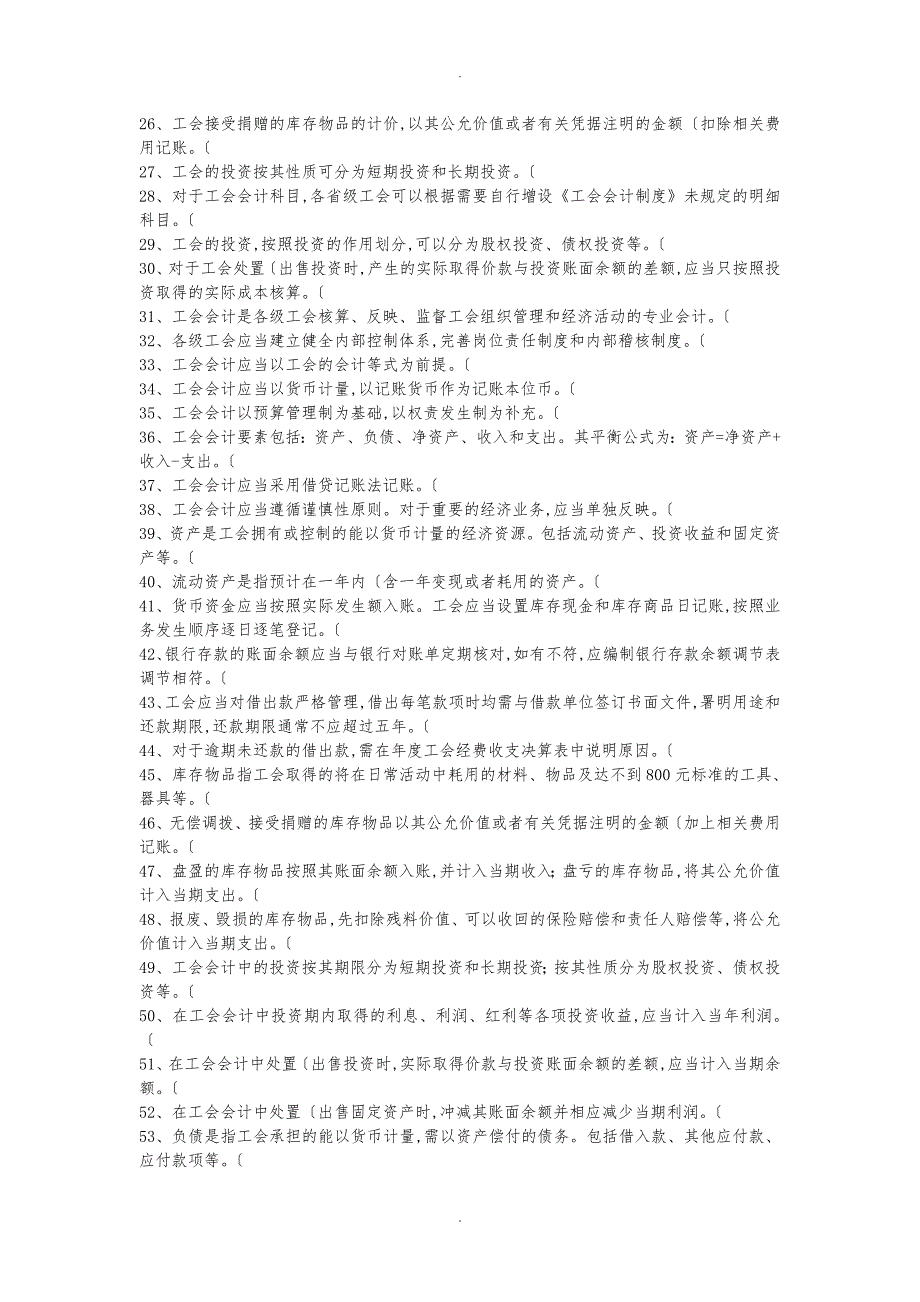 工会判断题复习资料全_第2页