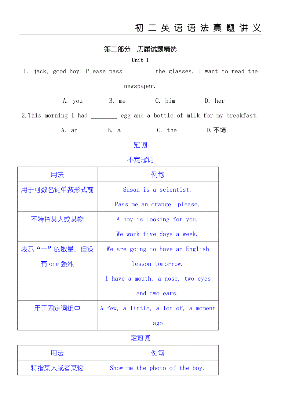 上海牛津版新八年级英语语法全真精讲讲义_第1页