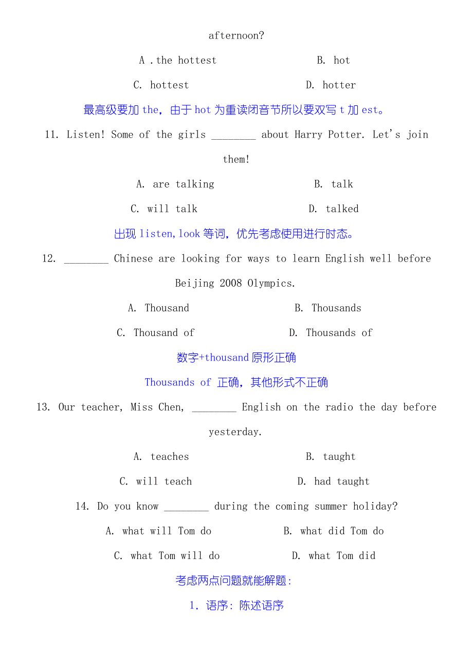 上海牛津版新八年级英语语法全真精讲讲义_第4页