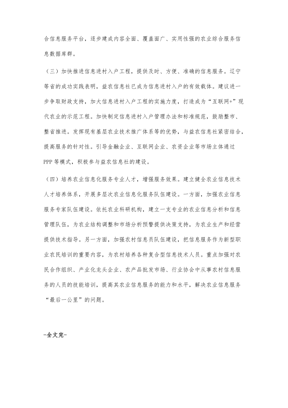 关于提升农业信息服务能力的对策建议_第4页