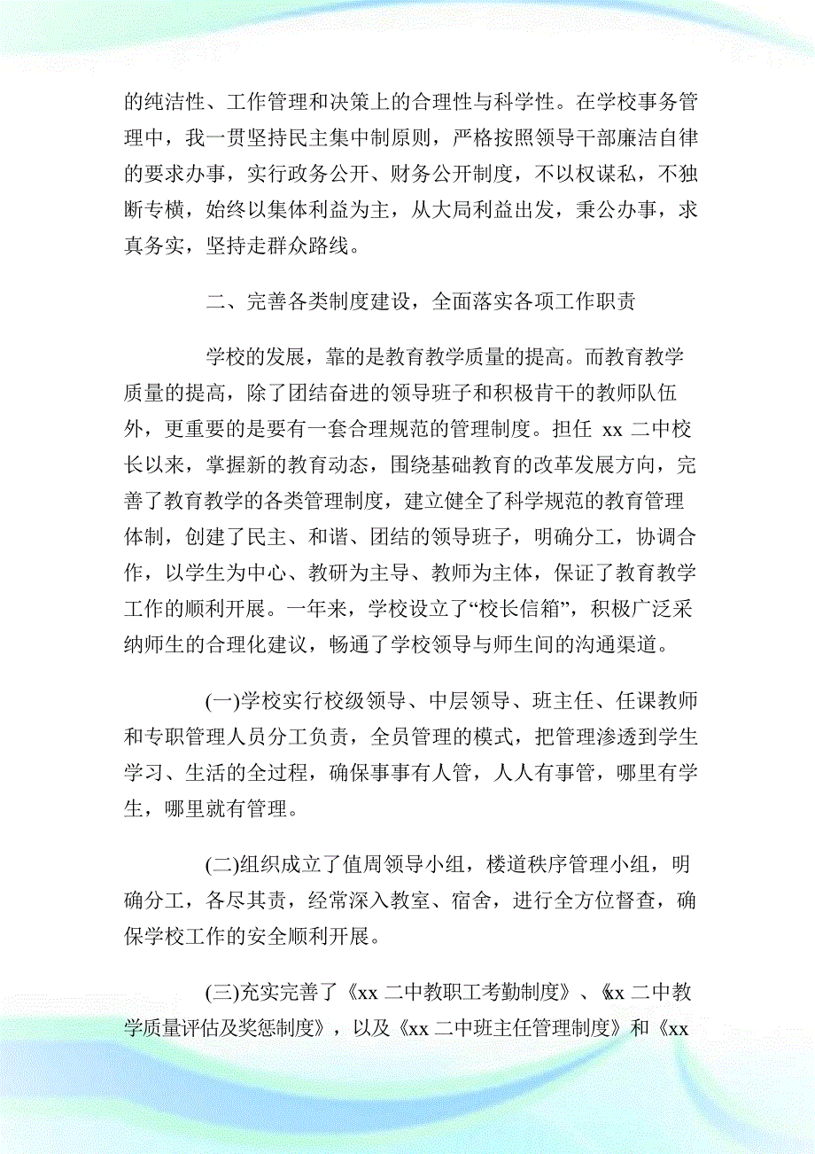 网络实验室的保密协议书范本_协议书.doc_第2页