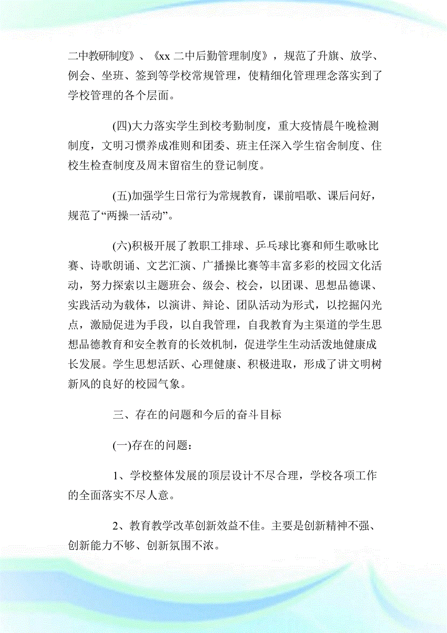 网络实验室的保密协议书范本_协议书.doc_第3页