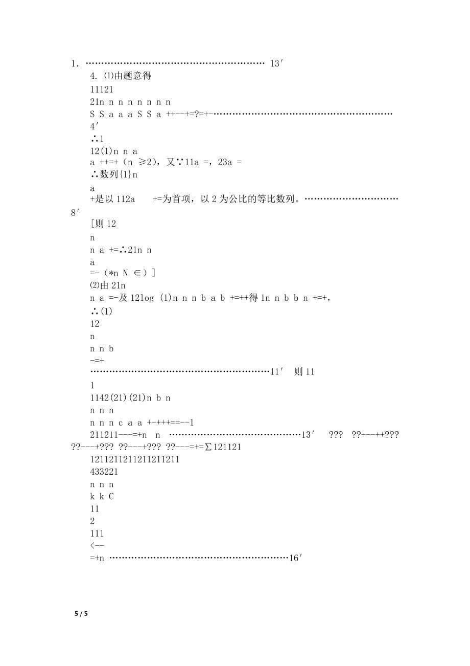 人教版高三数学一轮复习练习题全套—(含答案)及参考答案_第5页