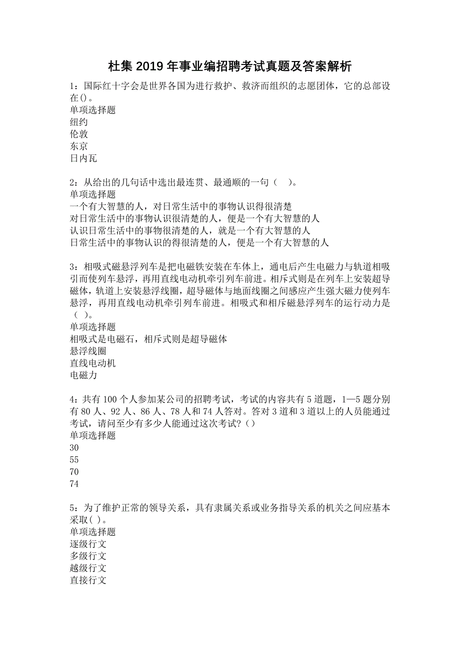 杜集2019年事业编招聘考试真题及答案解析9_第1页