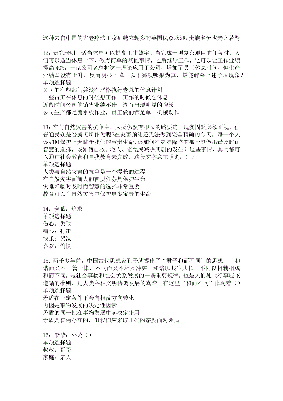 杜集2019年事业编招聘考试真题及答案解析9_第3页