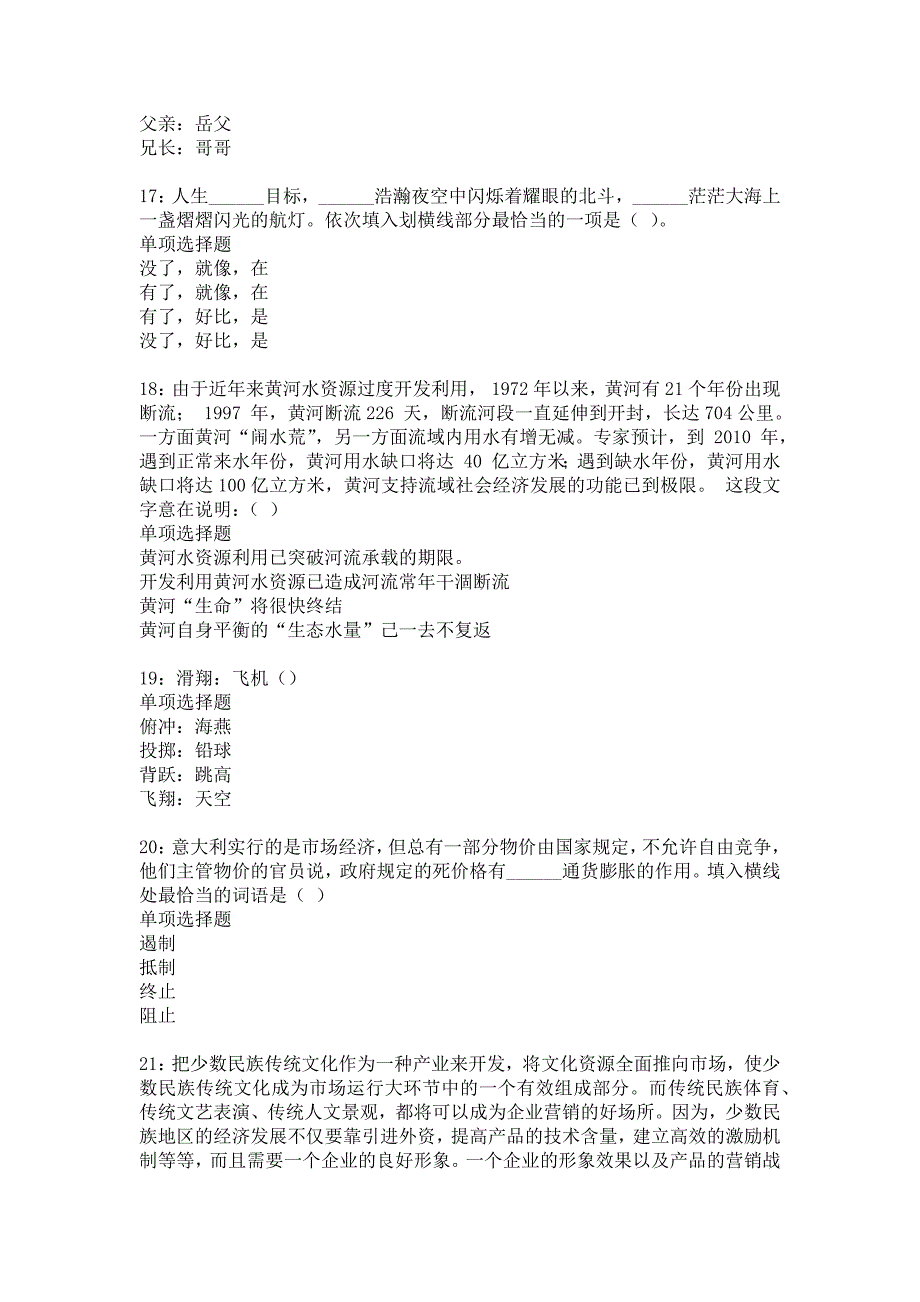 杜集2019年事业编招聘考试真题及答案解析9_第4页