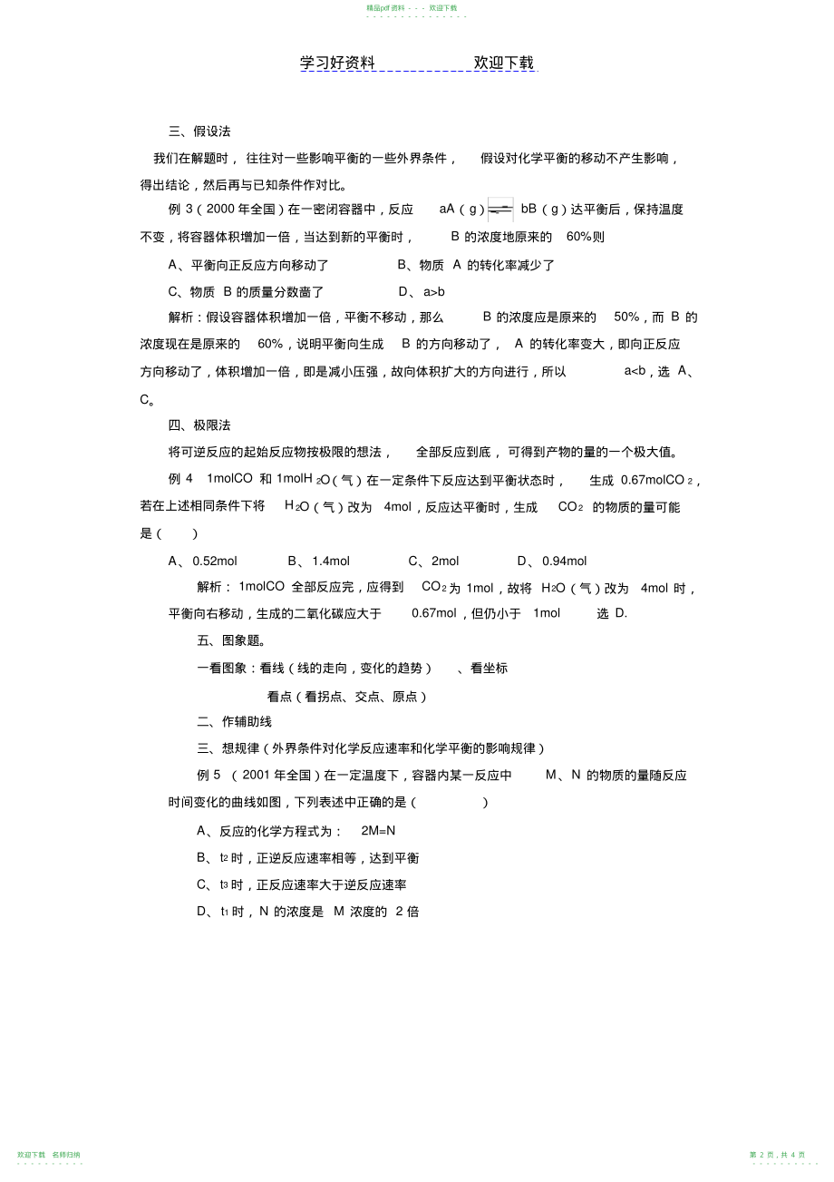 高考化学常见题型解题技巧化学平衡中的常见解题方法及思路_第2页