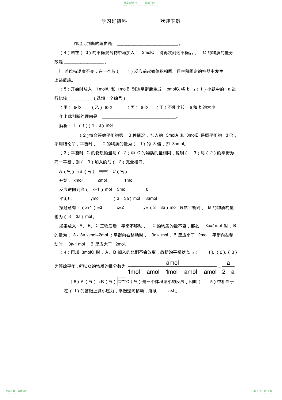 高考化学常见题型解题技巧化学平衡中的常见解题方法及思路_第4页