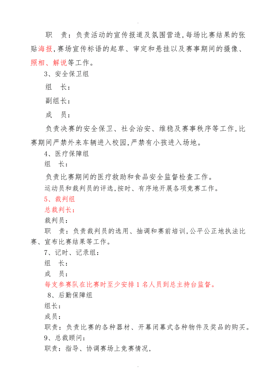 堰塘村2019年春节篮球运动会实施计划方案_第2页