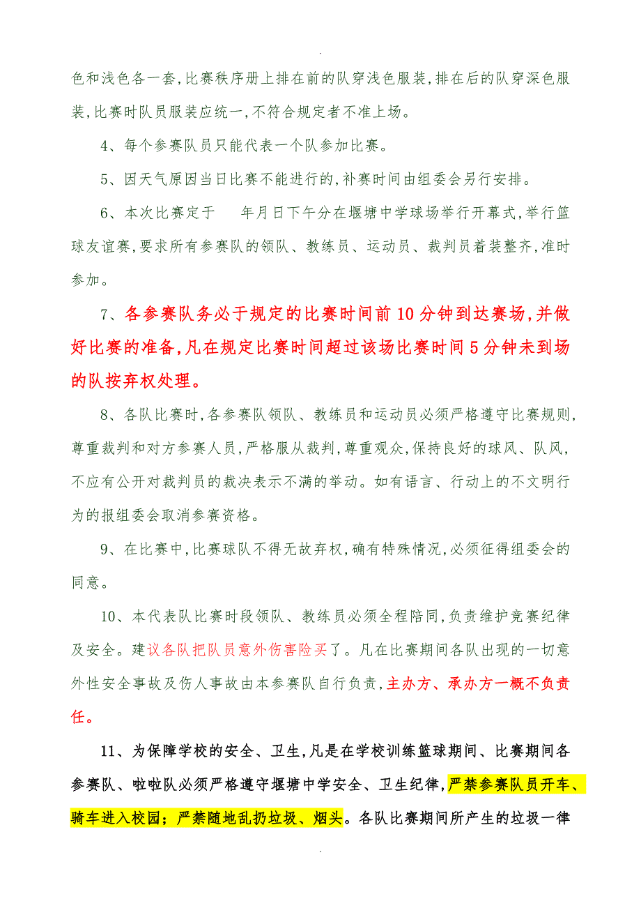 堰塘村2019年春节篮球运动会实施计划方案_第4页