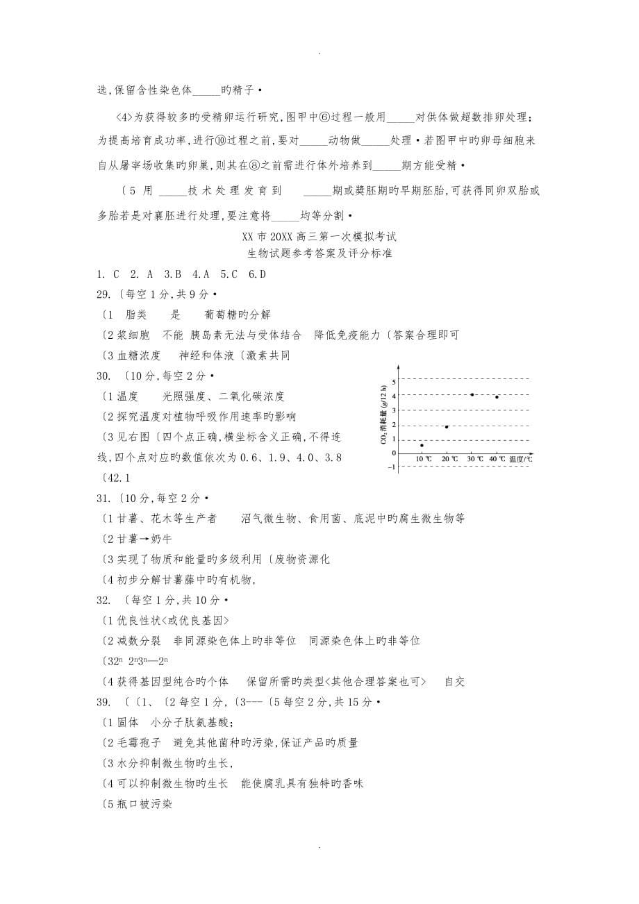 河北邯郸2019高中三年级下3月第一次重点考试_生物_第5页