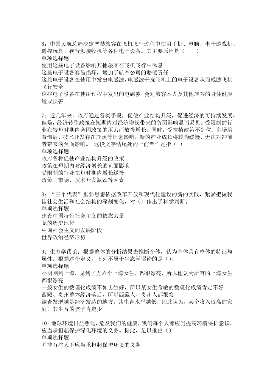 梅县事业单位招聘2018年考试真题及答案解析11_第2页